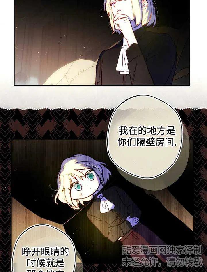 《扑通扑通攻略记》第92话 第42页