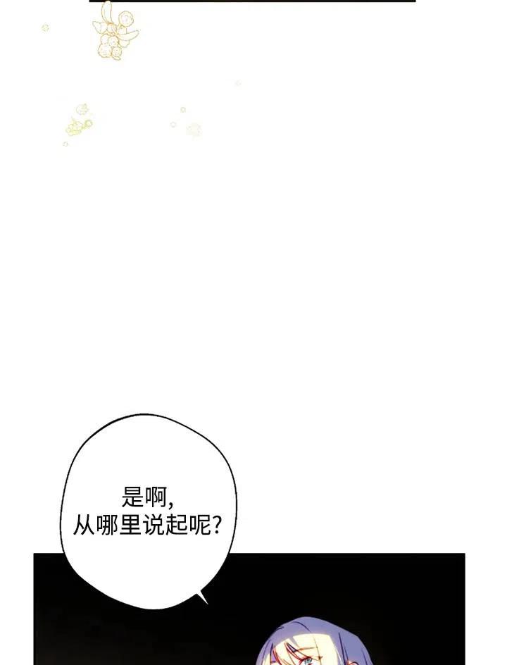 《扑通扑通攻略记》第92话 第41页