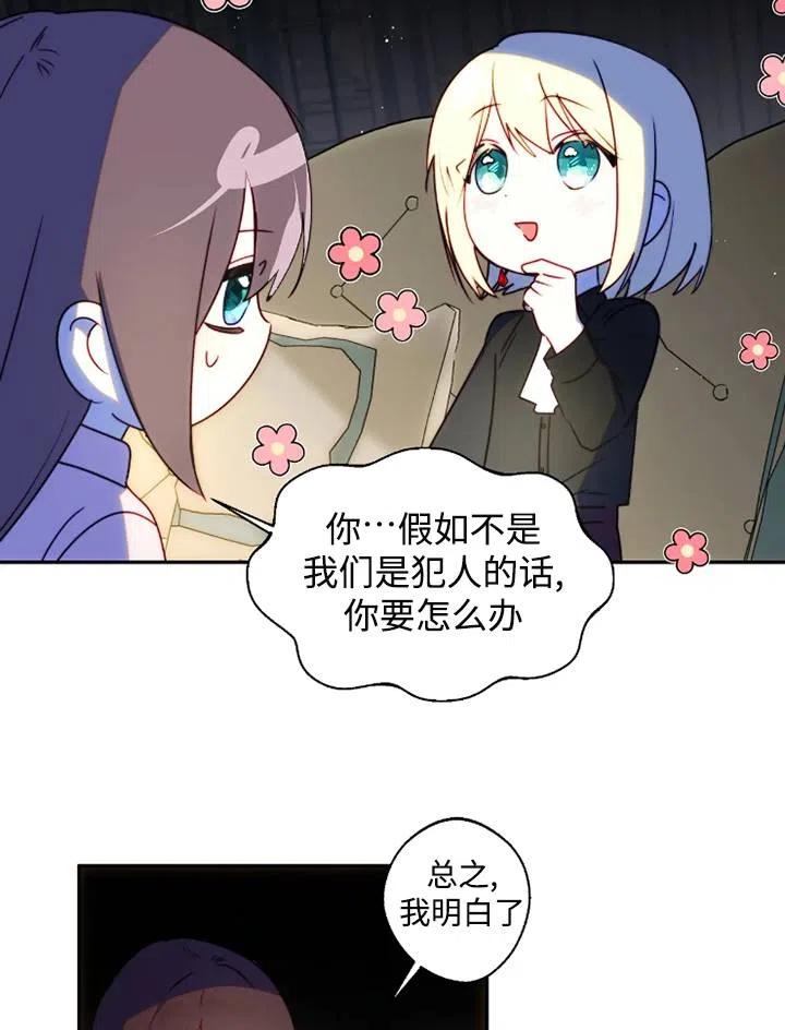 《扑通扑通攻略记》第92话 第47页