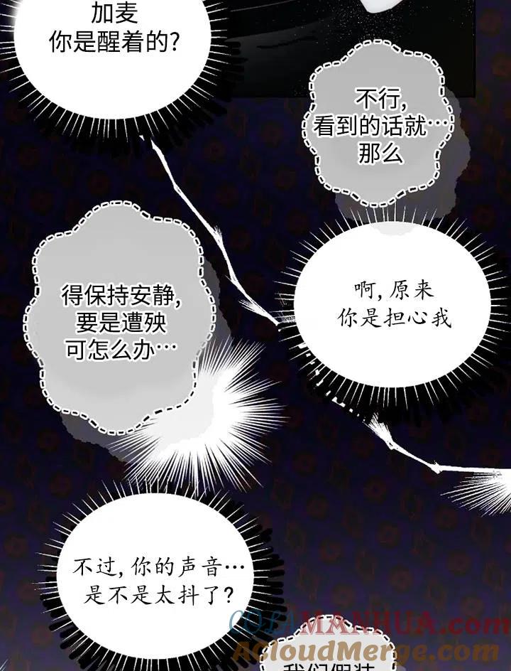 《扑通扑通攻略记》第92话 第10页