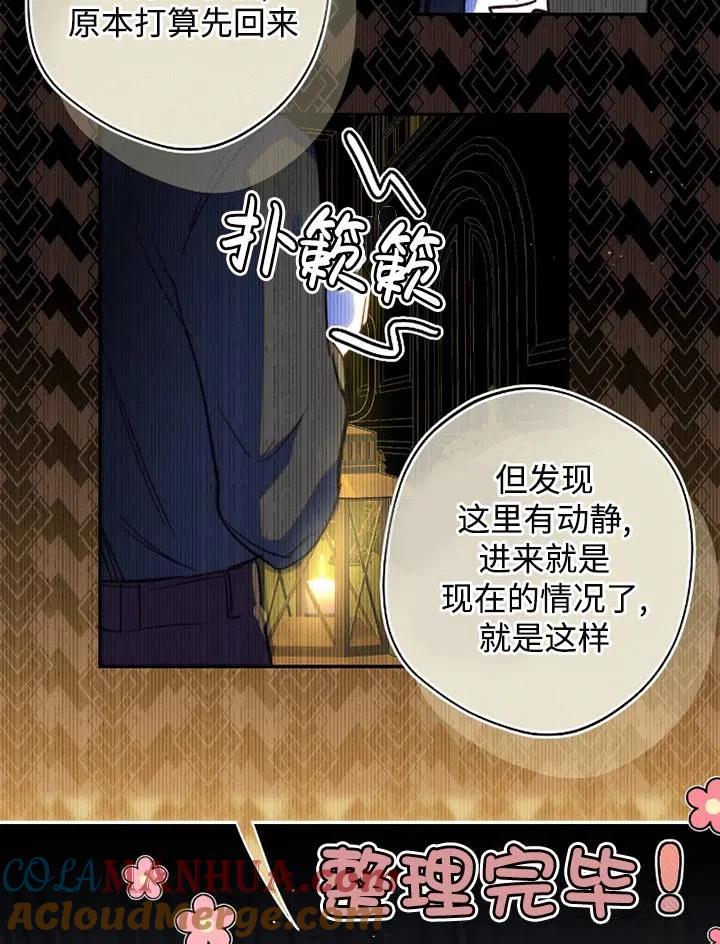 《扑通扑通攻略记》第92话 第46页