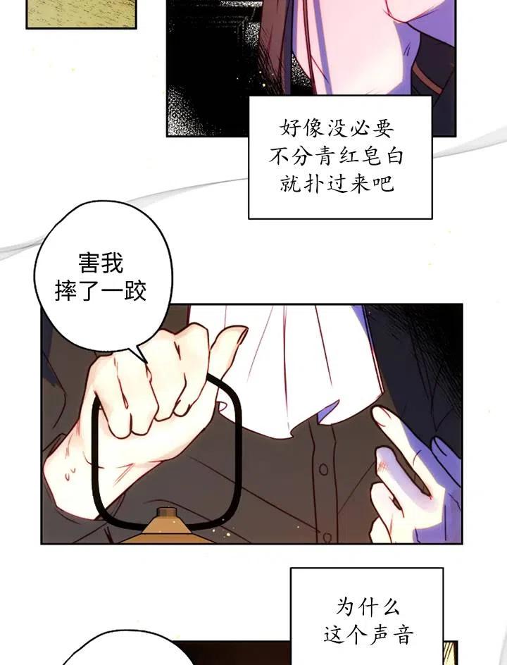《扑通扑通攻略记》第92话 第30页