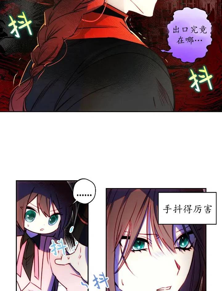 《扑通扑通攻略记》第92话 第23页