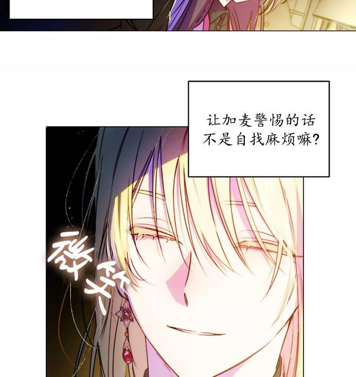 《扑通扑通攻略记》第93话 第5页