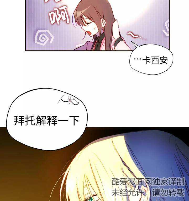 《扑通扑通攻略记》第93话 第47页
