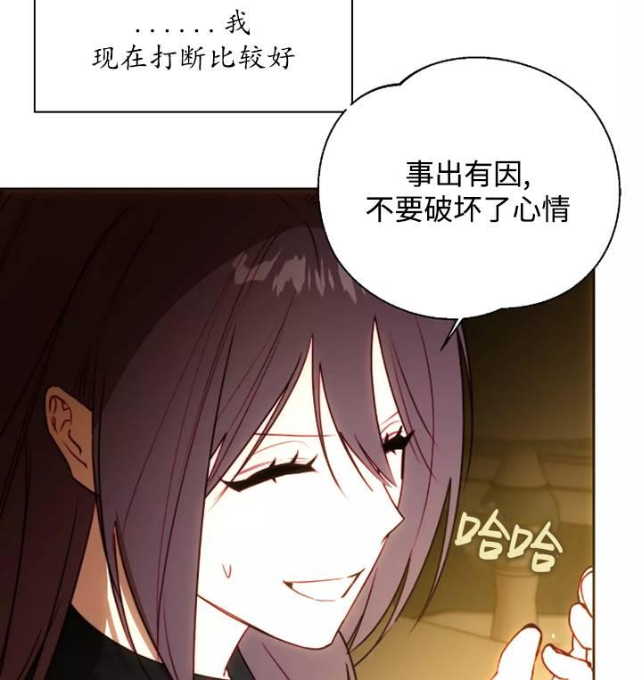 《扑通扑通攻略记》第93话 第23页