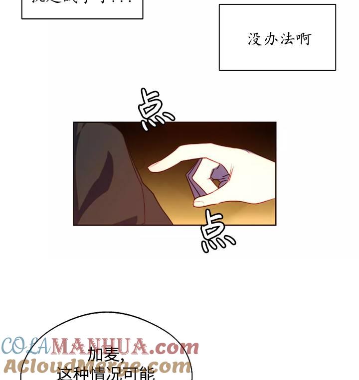 《扑通扑通攻略记》第93话 第34页