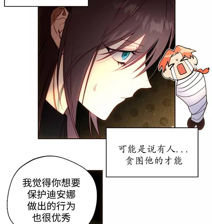 《扑通扑通攻略记》第93话 第21页