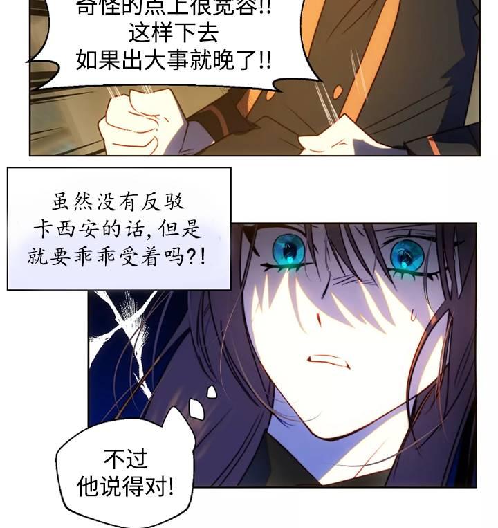 《扑通扑通攻略记》第93话 第44页