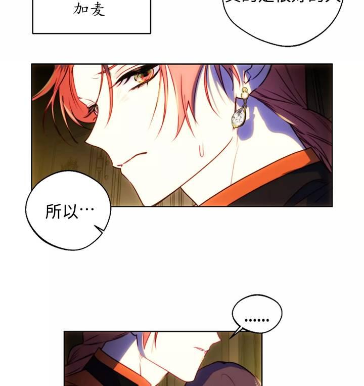 《扑通扑通攻略记》第93话 第36页