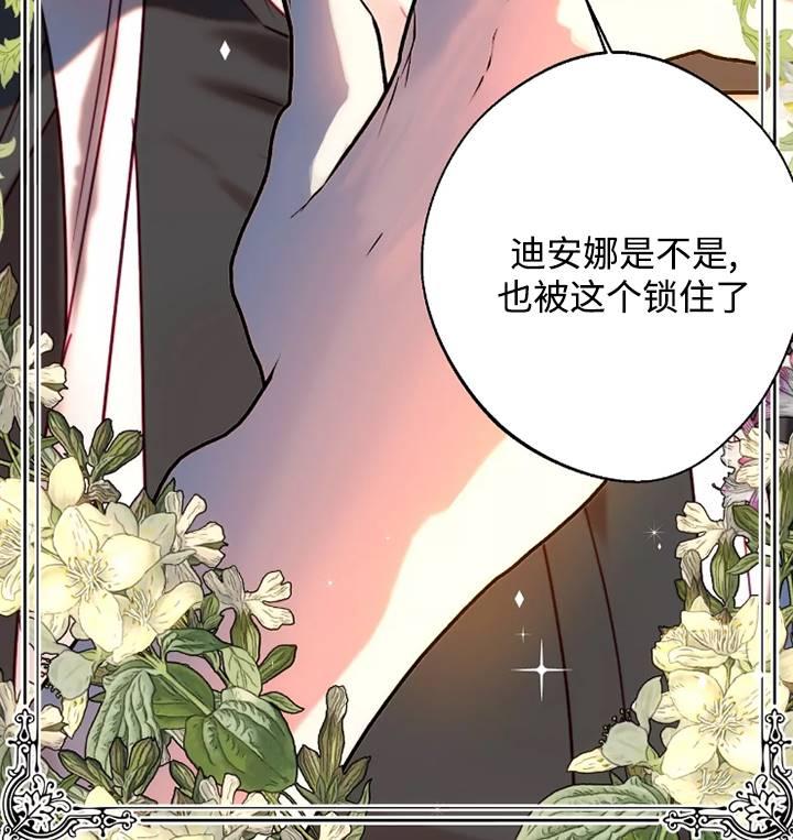 《扑通扑通攻略记》第93话 第59页