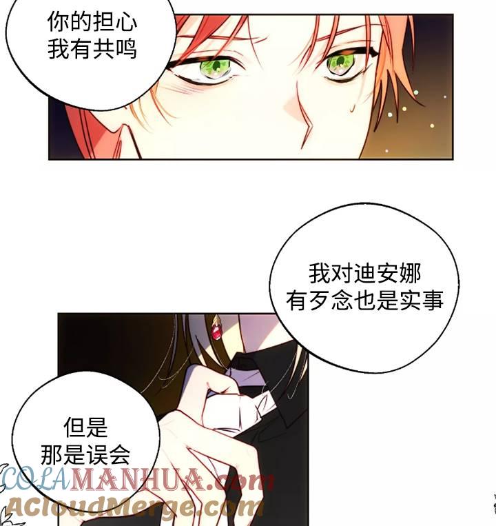 《扑通扑通攻略记》第93话 第55页