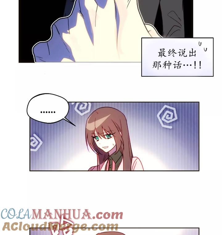 《扑通扑通攻略记》第93话 第46页