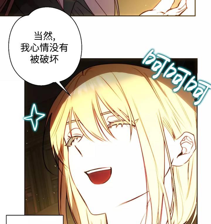 《扑通扑通攻略记》第93话 第24页