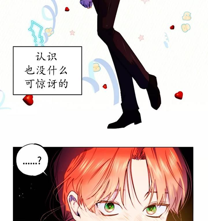 《扑通扑通攻略记》第93话 第3页