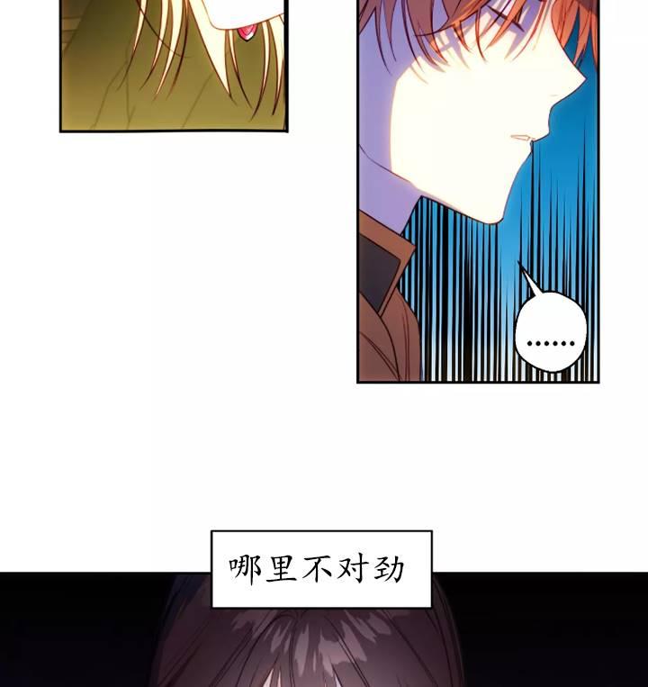 《扑通扑通攻略记》第93话 第14页