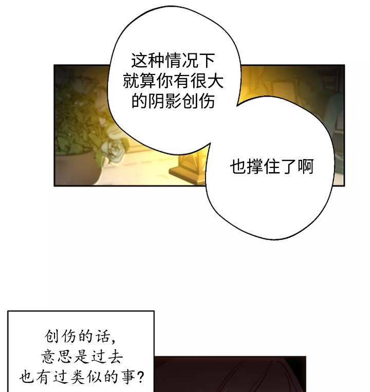《扑通扑通攻略记》第93话 第20页