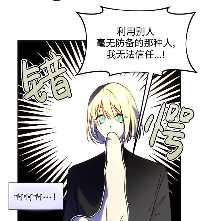 《扑通扑通攻略记》第93话 第45页