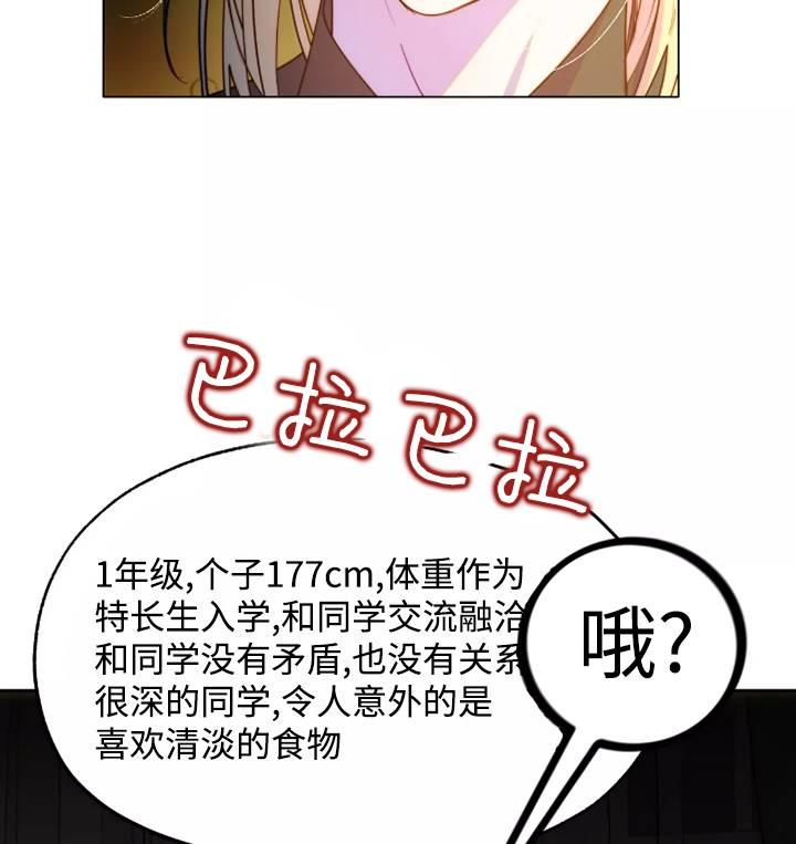 《扑通扑通攻略记》第93话 第6页