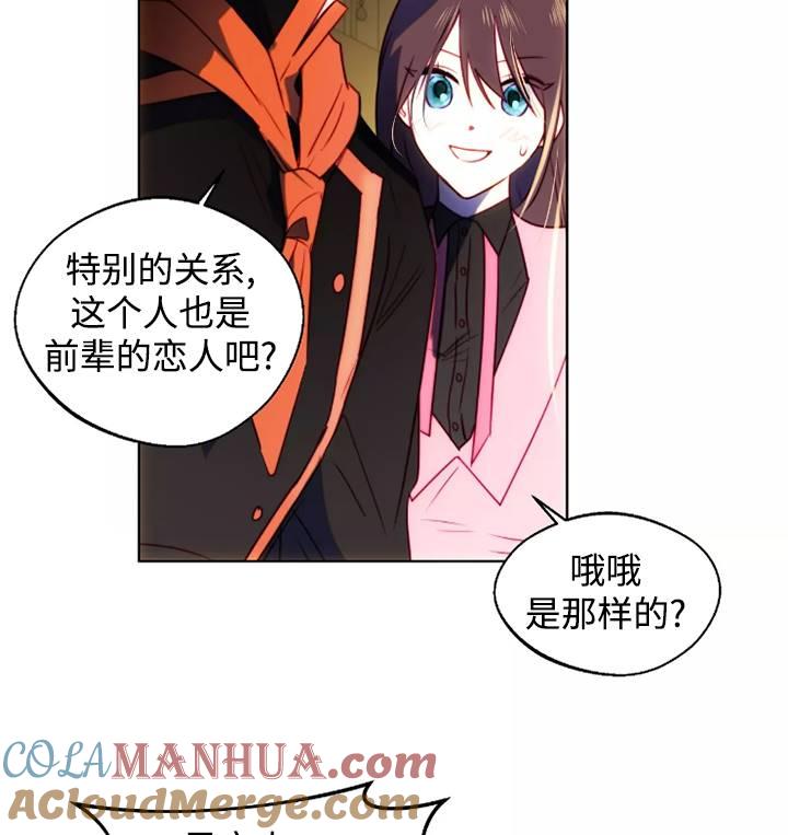 《扑通扑通攻略记》第93话 第37页