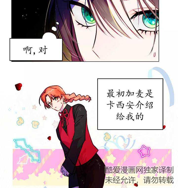 《扑通扑通攻略记》第93话 第2页