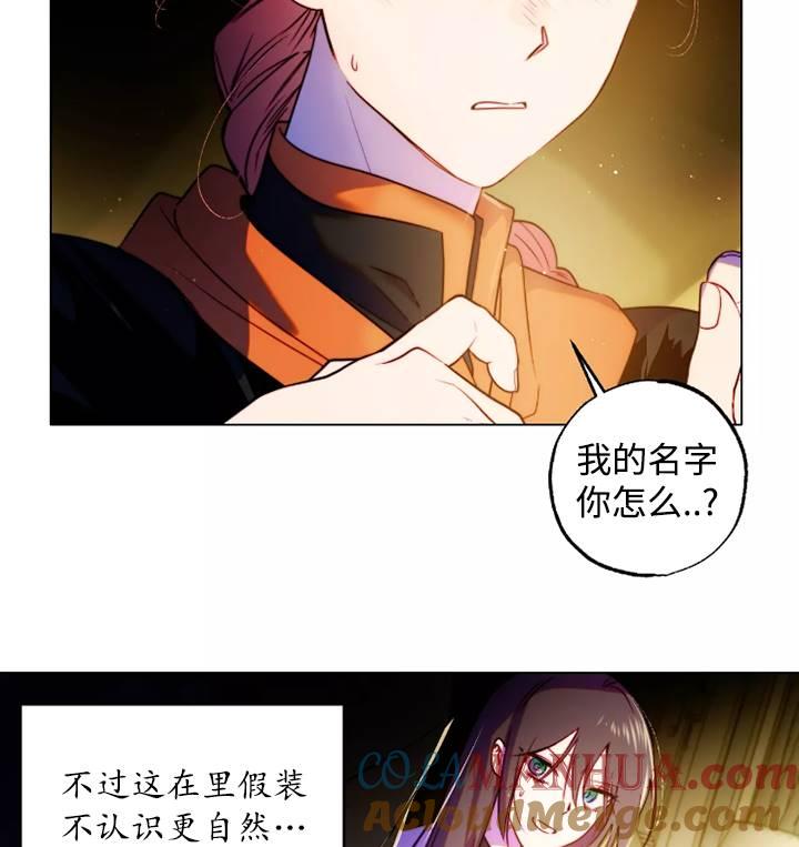 《扑通扑通攻略记》第93话 第4页