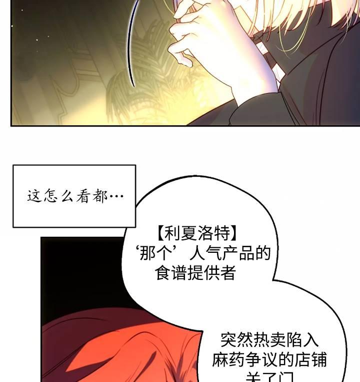 《扑通扑通攻略记》第93话 第9页
