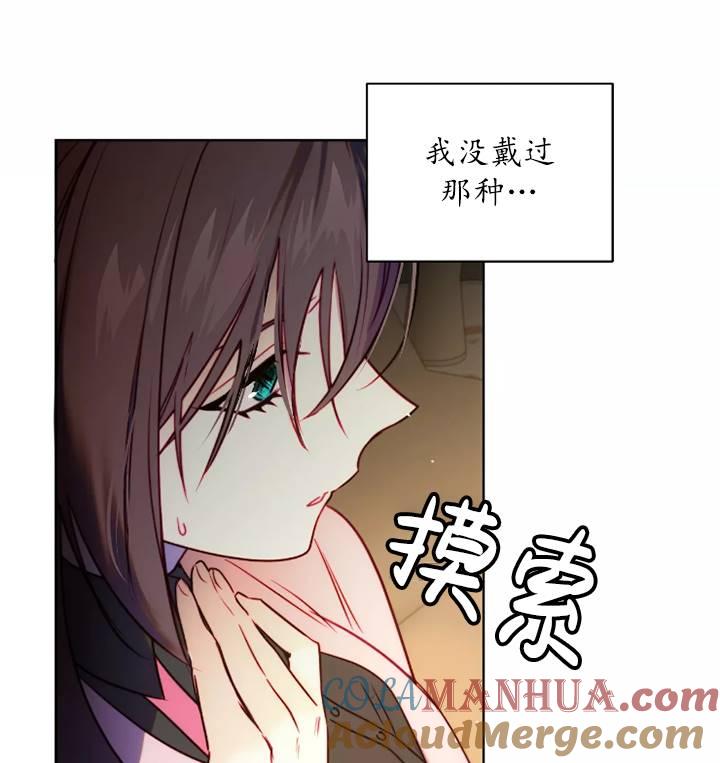 《扑通扑通攻略记》第93话 第61页