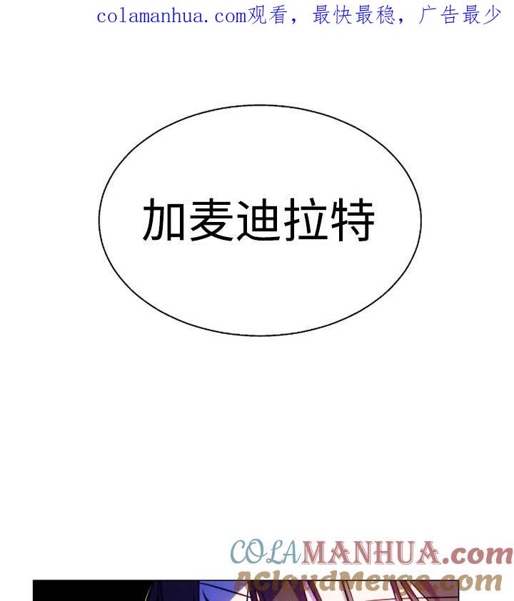 《扑通扑通攻略记》第93话 第1页