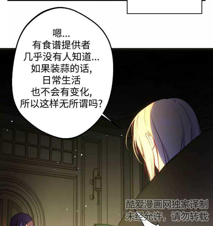 《扑通扑通攻略记》第93话 第12页