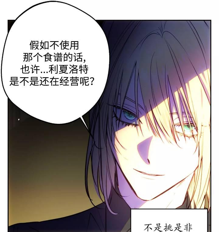 《扑通扑通攻略记》第93话 第11页