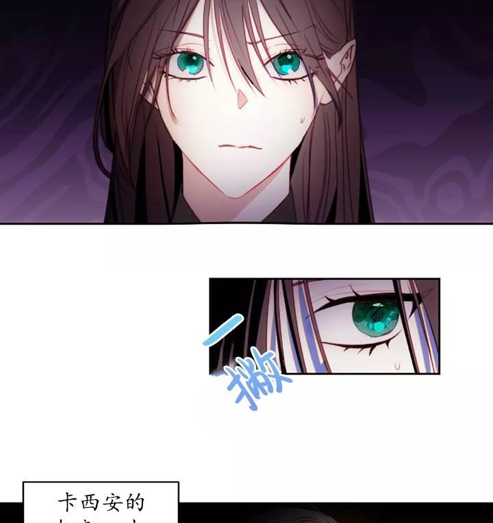 《扑通扑通攻略记》第93话 第15页