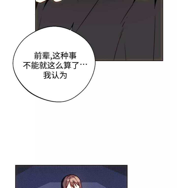 《扑通扑通攻略记》第93话 第41页