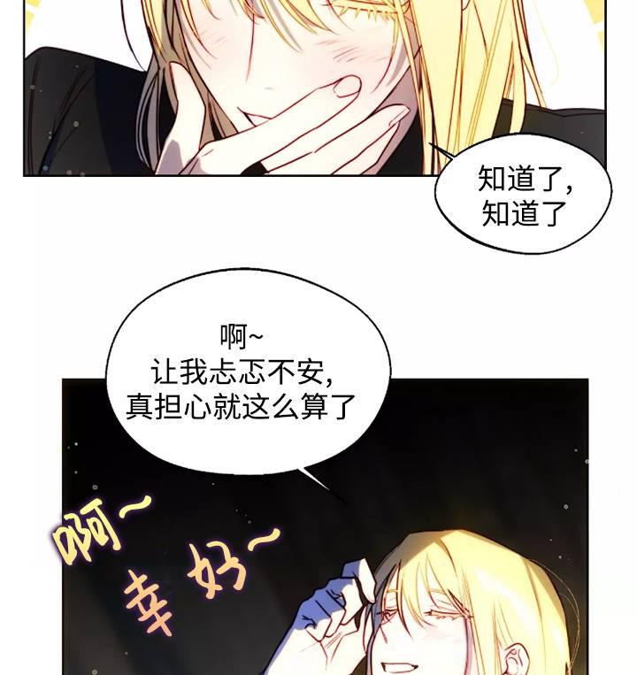 《扑通扑通攻略记》第93话 第53页