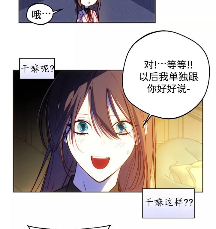 《扑通扑通攻略记》第93话 第42页