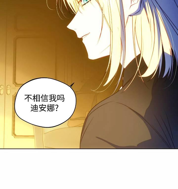 《扑通扑通攻略记》第93话 第48页