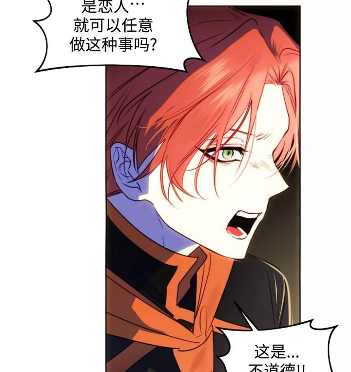 《扑通扑通攻略记》第93话 第38页