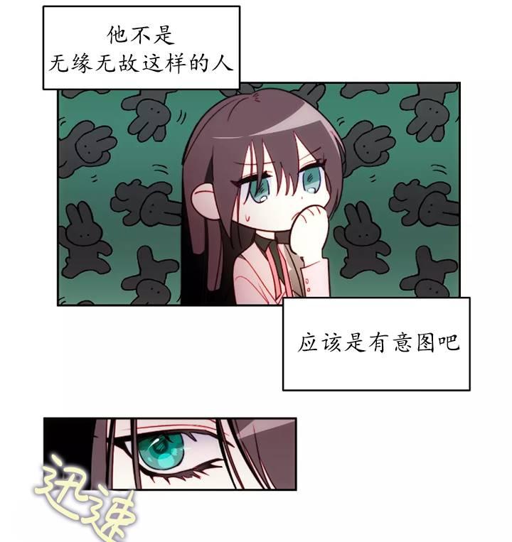 《扑通扑通攻略记》第93话 第17页