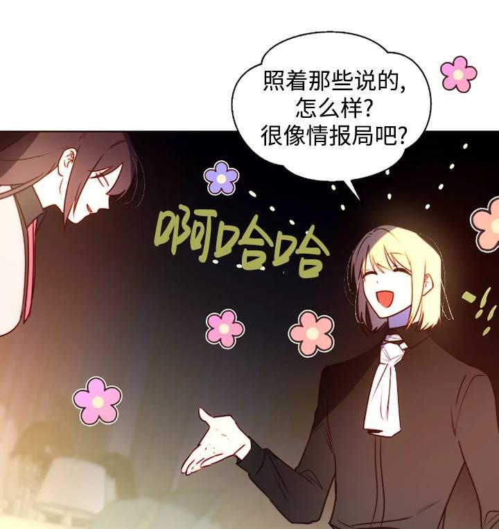 《扑通扑通攻略记》第93话 第30页
