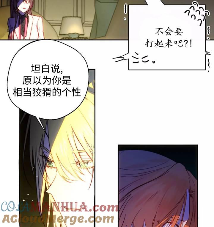 《扑通扑通攻略记》第93话 第13页