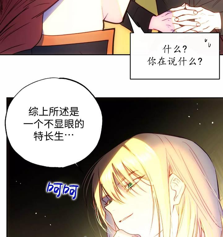 《扑通扑通攻略记》第93话 第8页