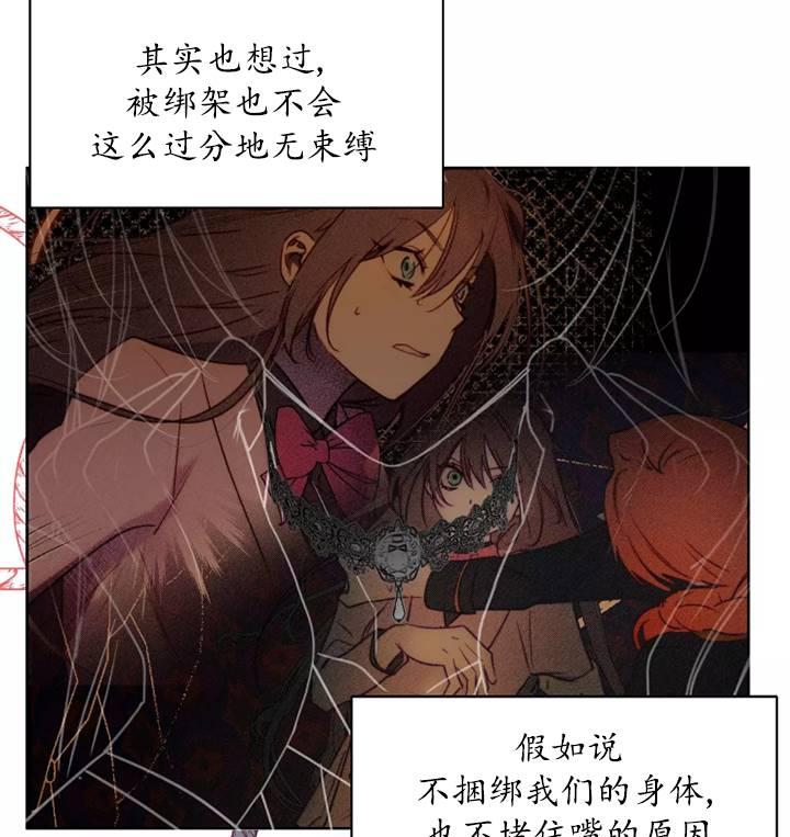 《扑通扑通攻略记》第93话 第66页