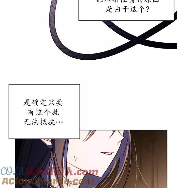 《扑通扑通攻略记》第93话 第67页