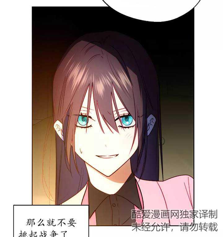 《扑通扑通攻略记》第93话 第33页