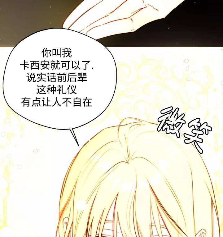 《扑通扑通攻略记》第93话 第26页