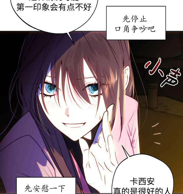 《扑通扑通攻略记》第93话 第35页