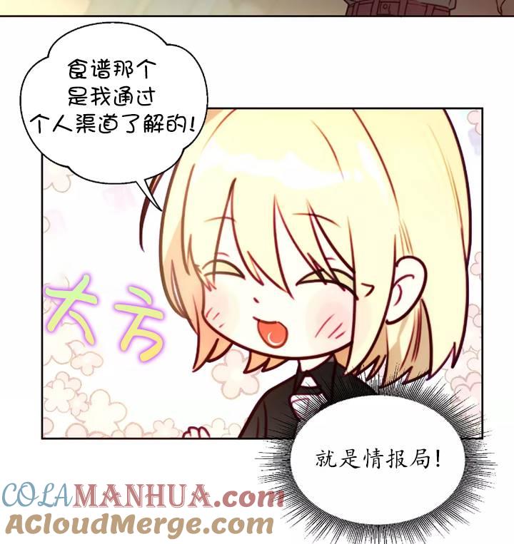 《扑通扑通攻略记》第93话 第31页