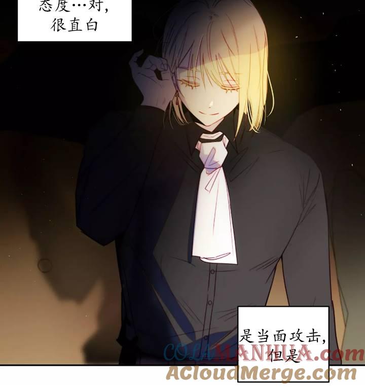 《扑通扑通攻略记》第93话 第16页