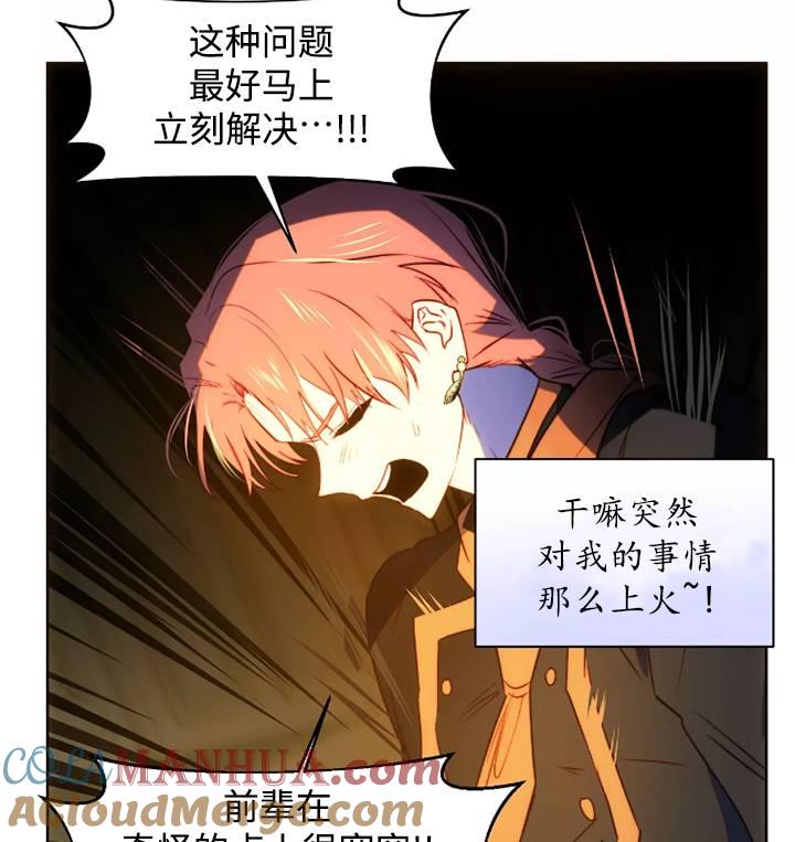 《扑通扑通攻略记》第93话 第43页