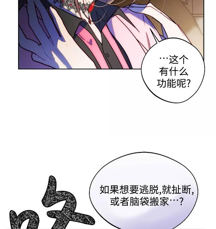 《扑通扑通攻略记》第93话 第68页